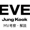 【MV考察】Jung Kook （ジョングク）Seven ( feat.Latto )【BTS】