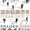 成功への秘訣を学んだ！お金持ちの習慣を知り、できることからチャレンジしよう！