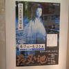 篠田正浩監督の映画『夜叉ヶ池』（岐阜柳ヶ瀬CINEXで6月20日まで）