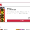 雑誌週刊ＳＰＡで「ウーマン村本さん発言炎上」の記事。守るもの