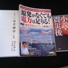 「原発が無くても電力は足りる！」