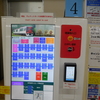 長野電鉄キャッシュレス自動券売機
