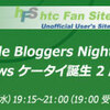 Windows Mobile Bloggers Night-Winter 2007-