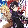 ソードアート・オンライン プログレッシブ4 再読了
