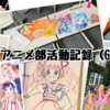 6月の活動をふり返る