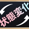 変化を受け入れるの解釈合ってますか？？