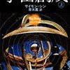 国家にとって天動説から地動説への転換は容易ではない｜Dr.和の町医者日記