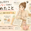 節約しすぎて疲れないためにやめたこと