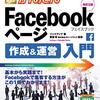 第３回「肩もみ指圧体験会」で”SNS集客”について学んだこと