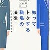 知ってトクする職場の法律―リーガル3分間ゼミ