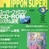 今HiPPON SUPER! 1992年3月号という雑誌にまあまあとんでもないことが起こっている？