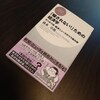 「騙されない！」ための経済学