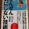 他人の目が気になる？そんな時は！ぜんぜん気にしない技術を読んで見よう①