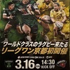 京都初開催、優待試合！