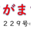 南区の情報誌『さがまち』229号です  ‼ (2025/2/20) 