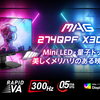 【2025年最新】Mini LED × 量子ドット × 300Hz！MSIの次世代ゲーミングモニター「MAG 274QPF X30MV」が7月24日発売｜圧倒的映像美と応答速度で勝ちに行け！