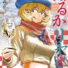 「はるかリセット　８」(Kindle版)