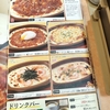 サイゼリヤの全メニューを紹介