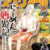 永世乙女の戦い方　95話　女王の見解（スペリオール 2024年 4/26 ）