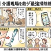 2025最新｜介護現場を救う「最強掃除機」ガチ比較