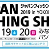 フィッシングショー2019☆彡横浜