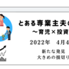 2022年4月4日　新たな発見　大きめの損切り