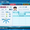 2005年　菊地原毅　パワプロ2020