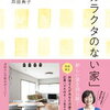 403.　幸せをつくる整理術「がらくたのない家」