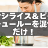 ハヤシライス＆ビーフシチュールーを混ぜるだけ！簡単アレンジ4選