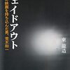 これ、大河ドラマにすればいいのに…『フェイドアウト』