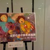 はまのゆか絵本原画展