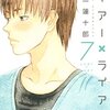 1話から登場の最重要人物の途中退場。読者の私も 君自身のことが大好きだったよ…。