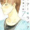 1話から登場の最重要人物の途中退場。読者の私も 君自身のことが大好きだったよ…。