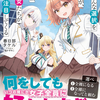 読書雑記：九月初旬から中旬にかけての個人的要注目な新刊のお話。