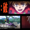 本日!!23:45より!!『ヱヴァンゲリヲン新劇場版』シリーズ3作、総合テレビで8月26日より3夜連続放送！