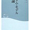 今  柊二『ガンダム・モデル進化論』