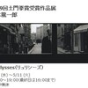 RyUlysses（リュリシーズ）――鈴木龍一郎