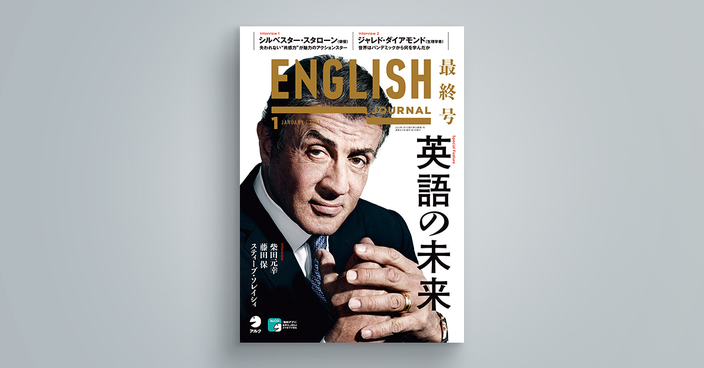 ENGLISH JOURNAL 2023年1月号