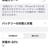 【iPhone 13 mini】iOS16アップデートでバッテリー%表示が可能に