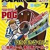 2011.07 vol.190　競馬王　ＰＯＧドラフト上位50頭ファイナルジャッジ／綴じ込み付録『血統ビーム種牡馬ファイルplus・WIN5一網打尽カード』