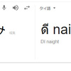 タイ語「おやすみ」でまた明日！