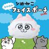 【ムック本】『ンめねこ ふわふわフェイスポーチBOOK』2025年4月30日発売