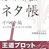 PDCA日記 / Diary Vol. 1,593「幾億もの物語も根底は同じ」/ "Millions of stories have the same foundation"