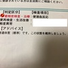 【悲報】俺氏健康診断で引っ掛かる