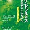 『心理学の名著30』,06カバッドジン『マインドフルネスを始めたいあなたへ』（一九九四）―自分らしく生きるための思考