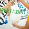 #13 【必見】レジ袋有料化？それ意味ないからwwww