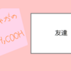 女性のパーソナリティ