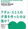 『アダム・スミスの夕食を作ったのは誰か？』