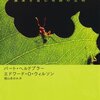 「ハキリアリ 農業を営む奇跡の生物」　ハキリアリと超個体