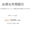 はてなブログProを1年コースから2年コースに変更する手順